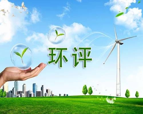 環(huán)評備案